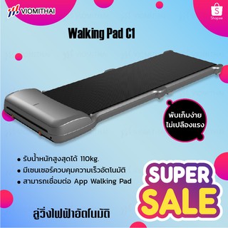 Xiaomi Walking Pad C1/Kingsmith Walking pad R1/Xiaoqiao Walking Pad Q1SP/Q3 ลู่เดินไฟฟ้าฉริยะ ลู่วิ่งไฟฟ้า ลู่วิ่ง