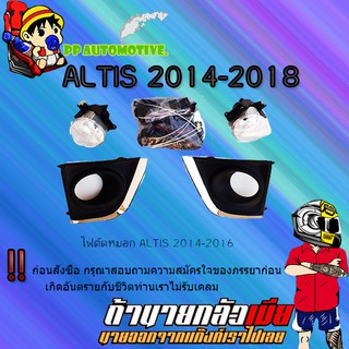 ไฟตัดหมอก/สปอร์ตไลท์ Toyota ALTIS 2014-2016 โตโยต้า อัลติส 2014-2016