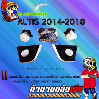 ไฟตัดหมอก/สปอร์ตไลท์ Toyota ALTIS 2014-2016 โตโยต้า อัลติส 2014-2016