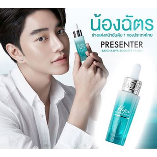 Serum Ratcha HYA Booster 💦เซรั่ม น้องฉัตร เซรั่มไฮยาลูลอน เซรั่มหน้าเด้ง 15ml บูทส์ผิวเนียนใส