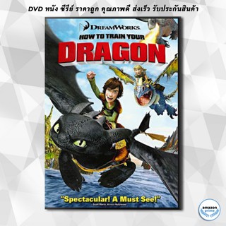 ดีวีดี How to Train Your Dragon อภินิหารไวกิ้งพิชิตมังกร DVD 1 แผ่น