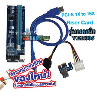 [รุ่นคลาสสิค] Riser Card ไรเซอร์การ์ดจอ VER 006 PCIE 1X to 16X SATA 15PIN/4Pin PCIE PCI สินค้าใหม่(20) ส่งจากประเทศไทย #1