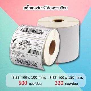 Sticker Barcode XP-420B สติ๊กเกอร์บาร์โค้ดความร้อน