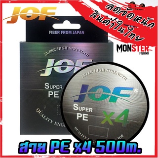 สายพีอี PE JOF รุ่น Super PEX4 สายสีรุ้ง ยาว 500 เมตร/ม้วน (10 เมตร 1 สี) High Strength สายพีอีพรีเมี่ยม Form Japan