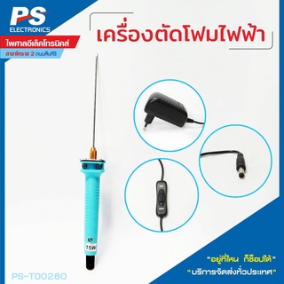 เครื่องตัดโฟมไฟฟ้า ปากกา15W 110V-240V DIY