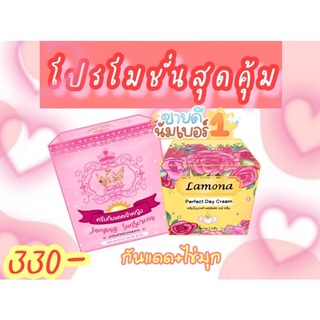 ลาโมน่า (ครีมไข่มุก+กันแดด)