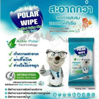 #โล้ะสต้อค #พร้อมส่ง ทิชชู่เปียก Polar ห่อละ 20 แผ่น