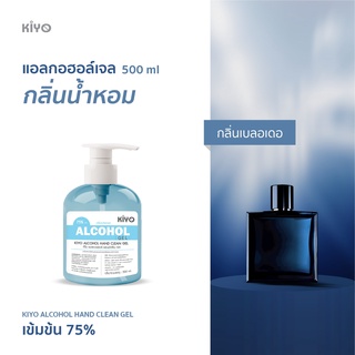 เจลแอลกอฮอล์ * พร้อมส่ง 500ml* เบลอเดอ  * เจลล้างมือกลิ่นน้ำหอมแบรนด์ ขนาด 550ml*  Alcohol 75% *  #G04_500_Blue