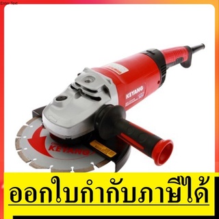 NK  DG-230FB  เครื่องเจียร์ 6 นิ้ว สวิทข้างด้ามจับ 2000W KEYANG สินค้าเเท้รับประกัน 1 ปี