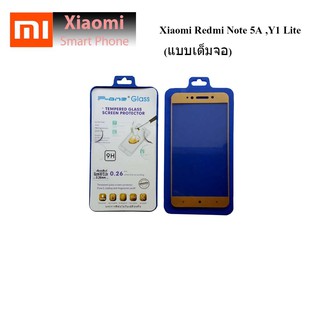 ฟีล์มกระจก(กันแตก) Xiaomi Redmi Note 5A ,Y1 Lite (แบบเต็มจอ)