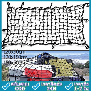 Cargo Net  ตาข่ายคลุมของ ตาข่ายคลุมรถ ตาข่าพลาสติก ที่คลุมหลังรถ ที่คลุมหลังคา ตาข่ายคลุมรถกระบะ ตาข่ายคลุมรถกะบะ