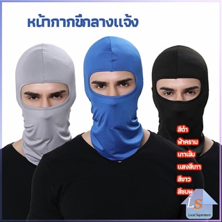 หน้ากากกันฝุ่นและบังแดด กัน UV หน้ากากกันฝุ่นจักรยาน หมวกโม่ง  outdoor riding mask