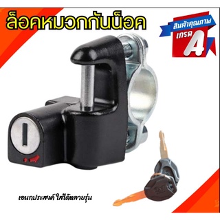 ล็อคหมวกกันน็อค เอนกประสงค์ ใส่ได้หลายรุ่น CHALY DAX CG JX CB100 S90