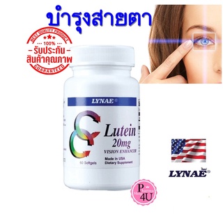 Lynae Lutein 20 mg. [60 เม็ด] ป้องกันและชะลอความเสื่อมของโรคจอประสาทตาเสื่อม