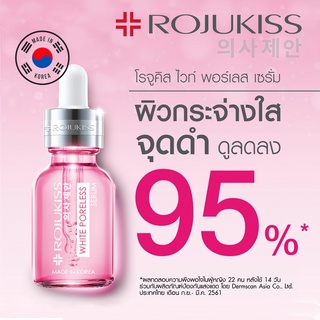 ✨Rojukiss White Poreless Serum 5 ml. เซรั่มบำรุงผิวหน้าสำหรับผิวคล้ำเสีย อ่อนแอ ช่วยลดจุดด่างดำ สลายฝ้าแดด