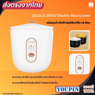 [ของแท้ประกันศูนย์] Zolele หม้อไฟฟ้าอเนกประสงค์ 6in1 หม้อหุงข้าว หุง ตุ๋น ต้ม นึ่ง ผัด ชาบู Rice cooker multi-purpose