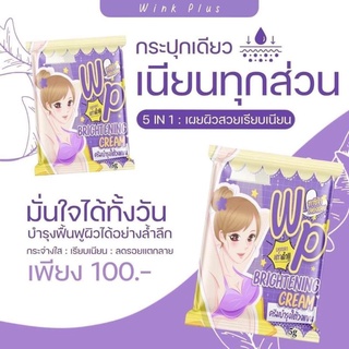 ครีมทารักแร้winkplusรักแร้ขาวราคาหลักร้อย