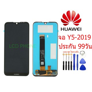 จอ HUAWEI Y5 2019, จอชุดพร้อมทัชสกรีน huawei Y5 2019,อะไหล่หน้าจอHUAWE 2019.