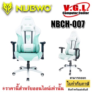 NUBWO Gaming Chair CH-007 เก้าอี้เกมมิ่ง เก้าอี้คอม เล่นเกม