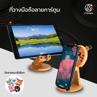 ขาตั้งโทรศัพท์มือถือ ที่วางมือถือ ขาตั้งโทรศัพท์  ที่วางโทรศัพท์ ที่วางมือถือลายการ์ตูน ทรงกลม พับเก็บได้