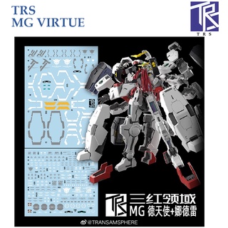 ดีคอลน้ำ [TRS] TM020 GUNDAM VIRTUE MG 1/100 WATER DECAL