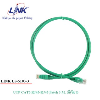 สายแลน Link US-5103-3 CAT 6 PATCH CORD 3 M. สีเขียว