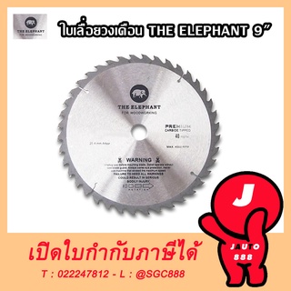 THE ELEPHANT (ตราช้าง) ใบตัด ใบเลื่อย ใบเลื่อยวงเดือนตัดอลูมิเนียม ใบเลื่อยวงเดือน 9 นิ้ว 30 ฟัน (ตัดอลูมิเนียม)