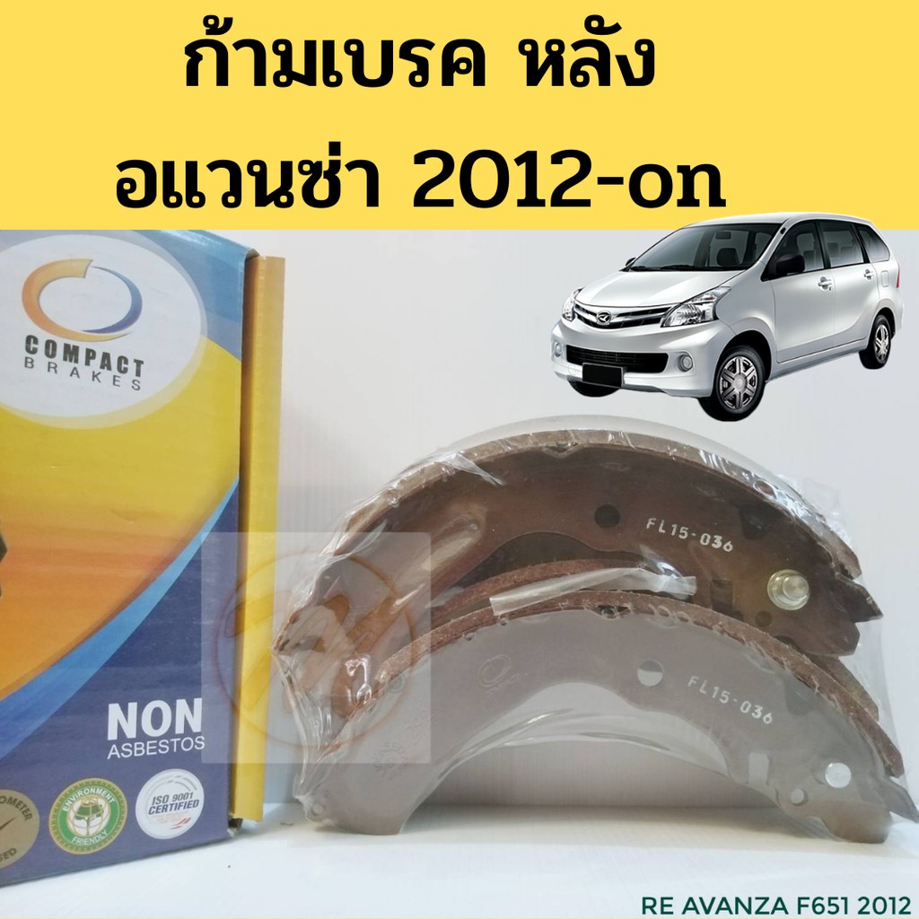 ก้ามเบรคหลัง TOYOTA Avanza 12-on เครื่อง 1.5 / ก้ามเบรค โตโยต้า อแวนซ่า / ผ้าเบรคหลัง Avanza / TCN-2