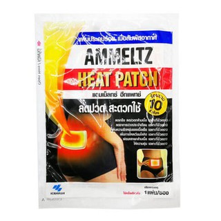 🚚ส่งไวมาก🚚 Ammeltz Heat Pad เเผ่นประคบร้อน (1 เเผ่น) ส่งฟรี พร้อมส่ง #1090