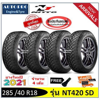 285 /40 R18 NITTO T420SD |4 เส้น| *ปี2021*-ส่งฟรี-เงินสด/เก็บเงินปลายทาง ยางใหม่/ยางนิตโต๊ะ