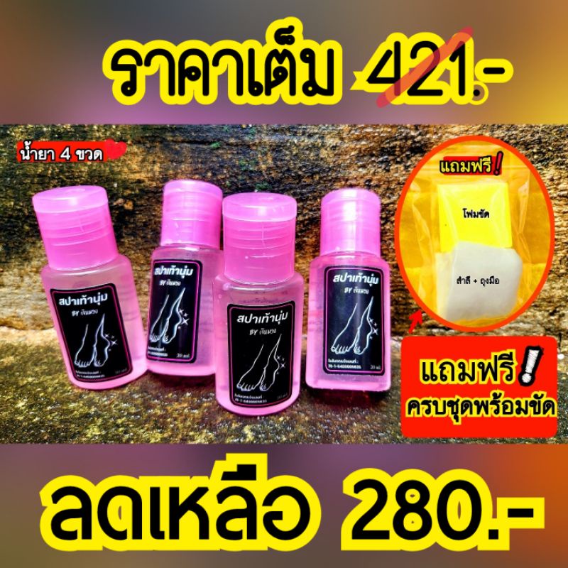 ขายดีมาก น้ำยาขัดส้นแตก4 ขวดแถมฟรี..ชุดขัดครบเซ็ท ส้นแตก เท้าแตก #หายตั้งแต่ครั้งแรกที่ใช้