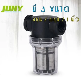 กระบอกกรองน้ำ Juny เกลียวใน