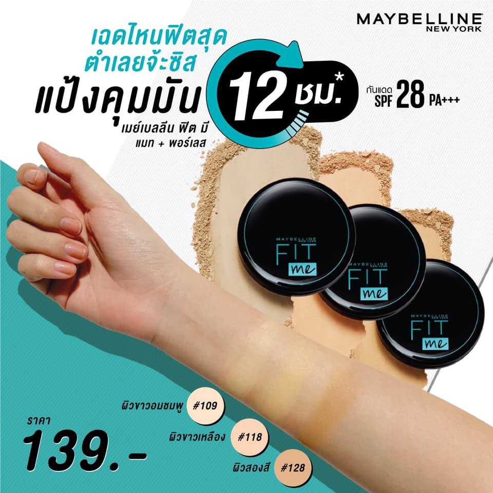 lเมย์เบลลีน แป้งฟิตมี Maybelline Fit Me Matte+Poreless powder  CLEAR SMOOTH ALL IN ONE LIGHT ไม่ผสมรองพื้น