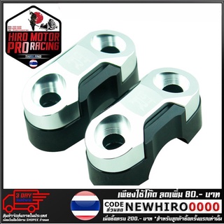 ประกับตุ๊กตาแฮนด์  (R+L) CNC GTR รุ่น Q-BIX (4214126000)