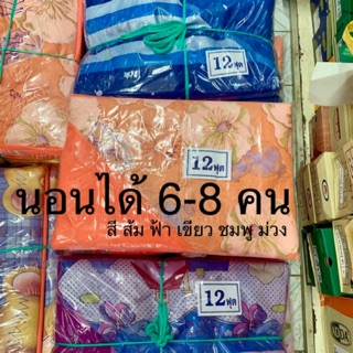 มุ้งขนาดใหญ่ 12 ฟุต มุ้งกันยุง มุ้งใหญ่พิเศษ นอนได้ 6-8 คน 🔥ราคาถูกที่สุด🔥