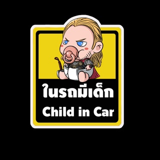 สติ๊กเกอร์ baby in car มีเด็กในรถ ในรถมีเด็ก child in car สติ๊กเกอร์ติดรถ สติ๊กเกอร์กันน้ำ แม่เหล็กติดรถยนต์ BCA76