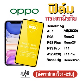 ฟิล์มกระจก 9D กันรอยหน้าจอ แบบเต็มจอเงา oppo A98/A78/A58/Reno5/Reno6/A95 4G Reno6z 5g A57/A54/R9S Plus Pro/A9/A5/Reno 8t