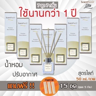 ชุดของขวัญ ปีใหม่ Gift Set น้ำหอมปรับอากาศ ก้านหวายกระจายกลิ่น สูตรไลท์ 50 ml 7 กลิ่น แถมฟรี  ก้านหวาย 15 ชุด