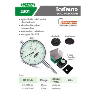 INSIZE 2301-10 ไดอัลเกจ Dial Gauge 0-10MM