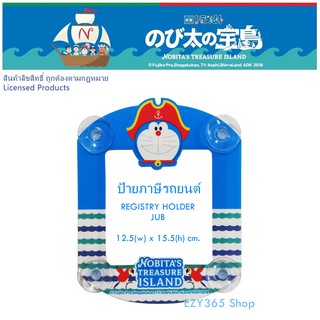 DORAEMON CAPTAIN ป้ายภาษีรถยนต์ หรือ จุ๊บ พรบ. 1 ชิ้น Registry Holder size 12.5(w) x 15.5(h) cm. งานลิขสิทธิ์แท้