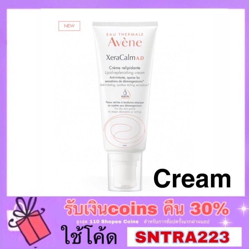 พร้อมส่ง AVENE Xeracalm AD Lipid Replenishing Cream /Balm 200 ml