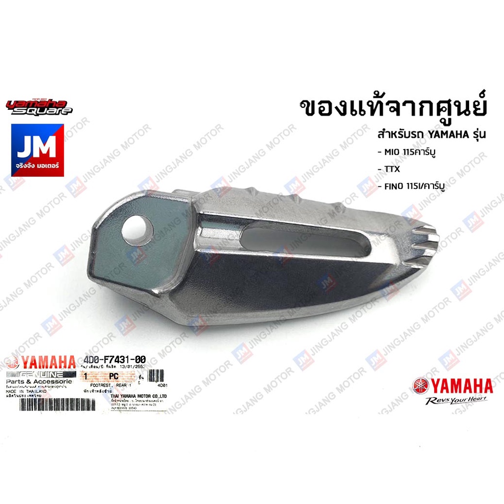 พักเท้าหลัง, ซ้าย L,ขวา R เเท้ศูนย์ YAMAHA MIO 115คาร์บู, TTX, FINO 115I/คาร์บู