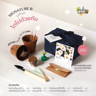 ชุดปลูกดอกไม้ Signature B ชุดโตไปด้วยกัน ห่อผ้าลินินด้วยเทคนิค Furoshiki สไตล์ญี่ปุ่น(ค