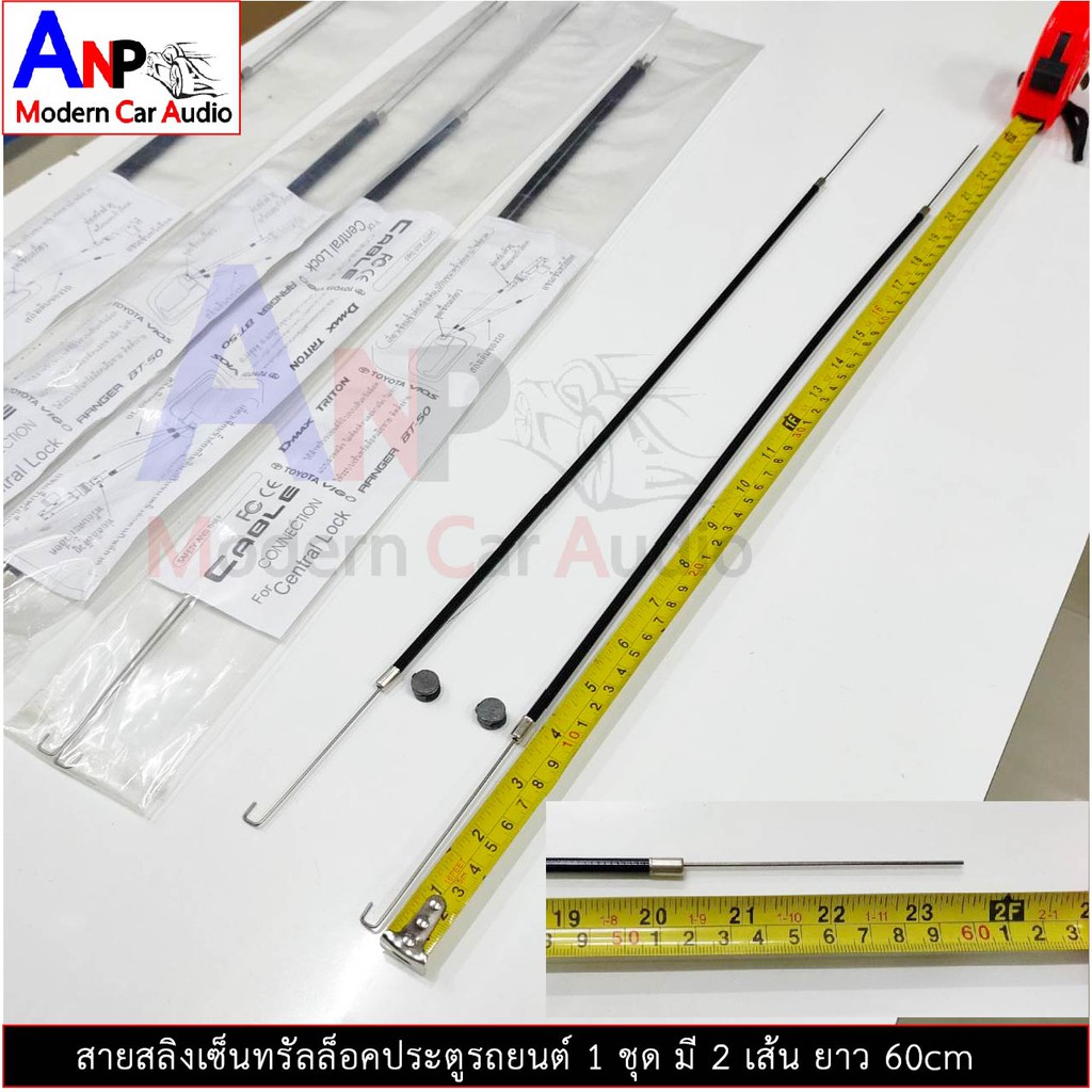 สายสลิงลวดสลิงเซ็นทรัลล็อคประตูรถยนต์ 1 ชุด 2 เส้น ยาว70cm Gateway Cabel Connection For Central Lock