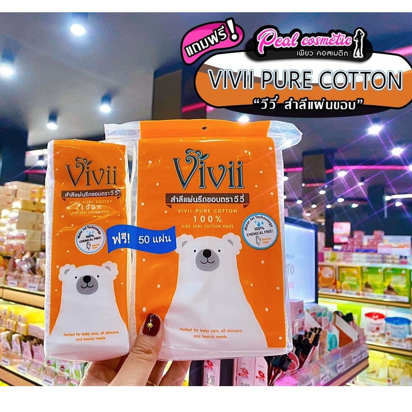 เพียวคอส Vivii Pure Cotton วีวี่ สำลีแผ่นรีดขอบ 100แผ่น+50แผ่น