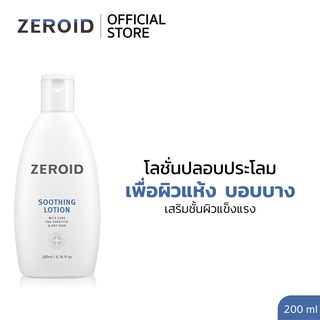 ซีรอย Zeroid Soothing Lotion 200ml