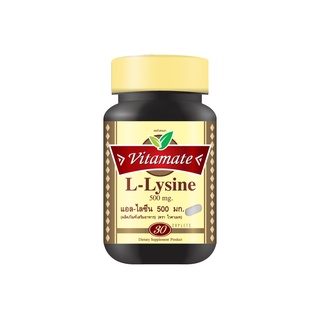 Vitamate L-LYSINE 500MG (EXPเดือน 09/2026) ไวตาเมท แอล-ไลซีน…