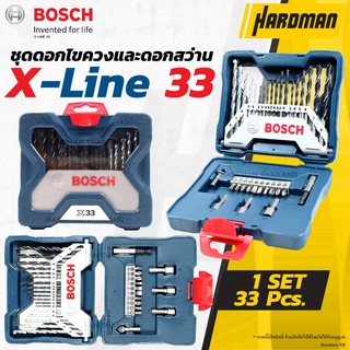 BOSCH X-LINE 33 pcs ชุดดอกไขควงและดอกเจาะ 33 ชิ้น ดอกสว่าน