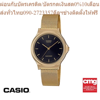 CASIO นาฬิกาข้อมือผู้หญิง GENERAL รุ่น MQ-24MG-1EDF นาฬิกา นาฬิกาข้อมือ นาฬิกาข้อมือผู้หญิง