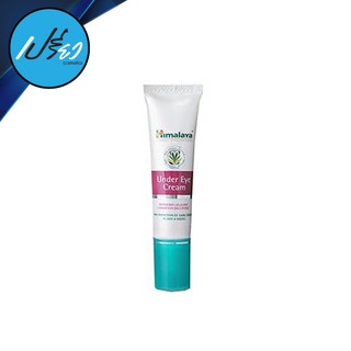 Himalaya หิมาลายา อันเดอร์ อาย ครีม Himalaya Under Eye Cream ครีมบำรุงใต้ดวงตา เพิ่มความชุ่มชื้น 15 มล./15 ml.